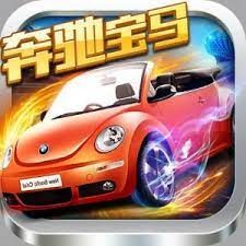 奔驰宝马娱乐