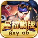 星耀国际棋牌xy360