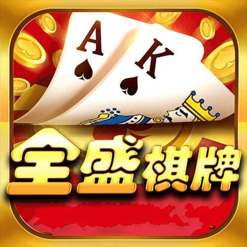 全胜棋牌965棋牌