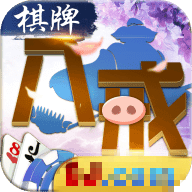 八戒棋牌贵宾区