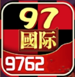 97622国际app手游下载苹果