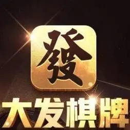 大发棋牌官网版本2025
