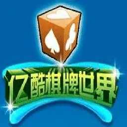 丹东亿酷棋牌官方版