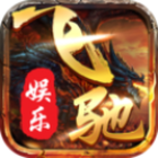 64588飞驰娱乐苹果