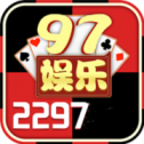 2297娱乐苹果版版本