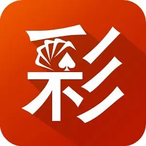 彩运通app软件官方手机版