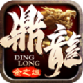 鼎龙金之域单职业版官方正版