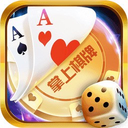 掌上棋牌app官网下载