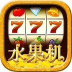 街机水果机无限金币